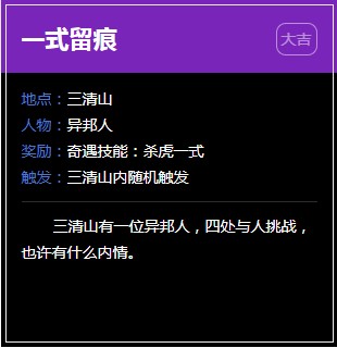 《逆水寒》一式留痕奇遇完成攻略