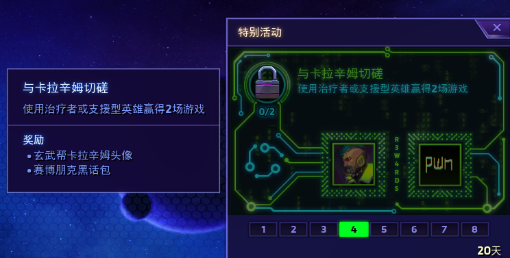 《风暴英雄》机械之都卡尔蒂姆任务一览