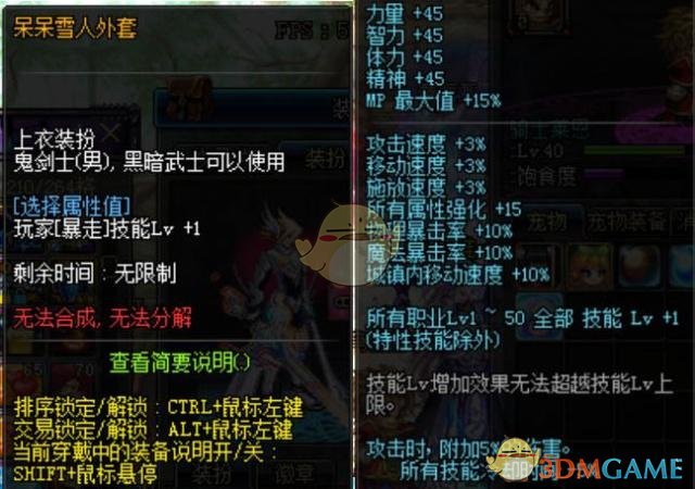 《DNF》狂战新传说换装搭配