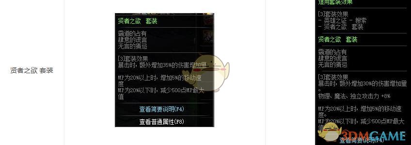 《DNF》五一装备属性改版分析