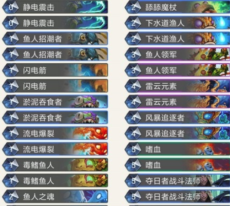 《炉石传说》暗影崛起萨满平民低价卡组介绍