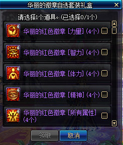《DNF》传世寒锋宝剑礼盒获取攻略