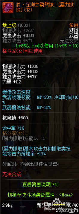 《DNF》五一女柔道完美BUFF换装推荐