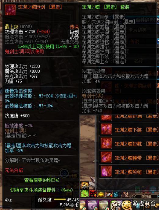 《DNF》五一版本完美换装攻略