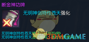 《剑灵》无尽塔修炼塔改动 金系神功牌上线