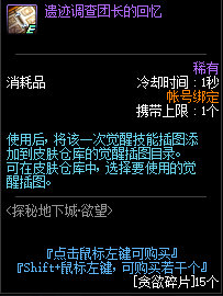 《DNF》探秘地下城欲望兑换奖励汇总