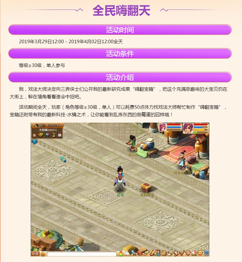 《梦幻西游》2019愚人节活动内容介绍