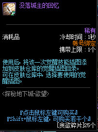 《DNF》探秘地下城欲望兑换奖励汇总