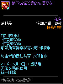 《DNF》探索地下城欲望活动攻略