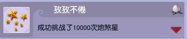 《梦幻西游》盘点最难刷的9个成就
