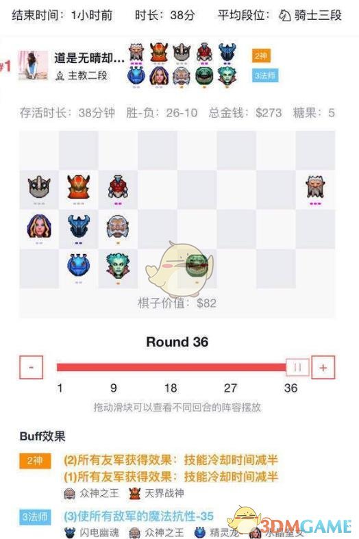 《DOTA2》自走棋神族流吃鸡攻略