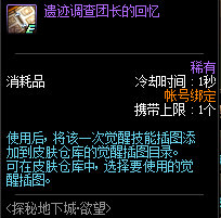 《DNF》探索地下城欲望活动攻略