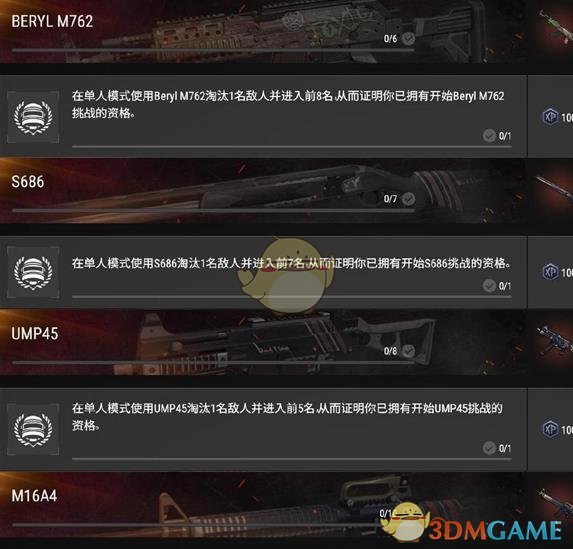 《绝地求生》百搭牌通行证任务攻略