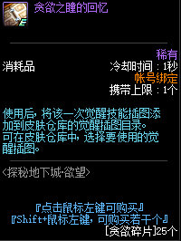 《DNF》探秘地下城欲望兑换奖励汇总