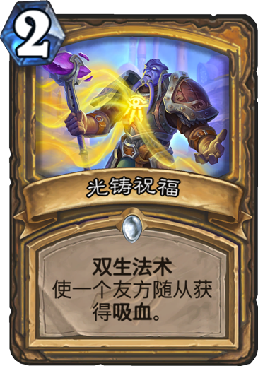 《炉石传说》暗影崛起光铸祝福卡牌介绍