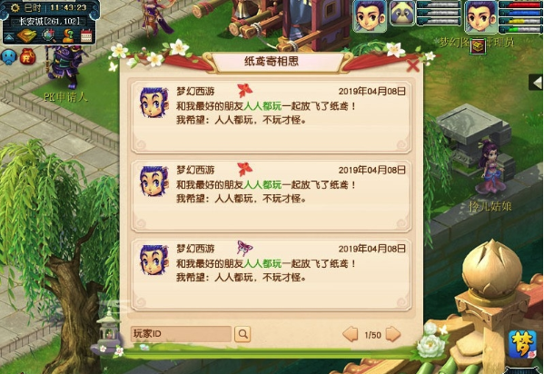 《梦幻西游》祈愿玩法纸鸢寄相思活动介绍