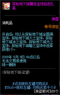 《DNF》探索地下城欲望活动攻略