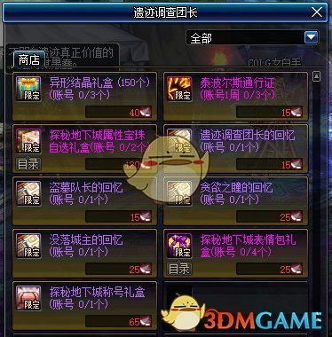 《DNF》贪欲碎片兑换奖励汇总