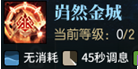 《古剑奇谭OL》咒隐PVP新思路攻略