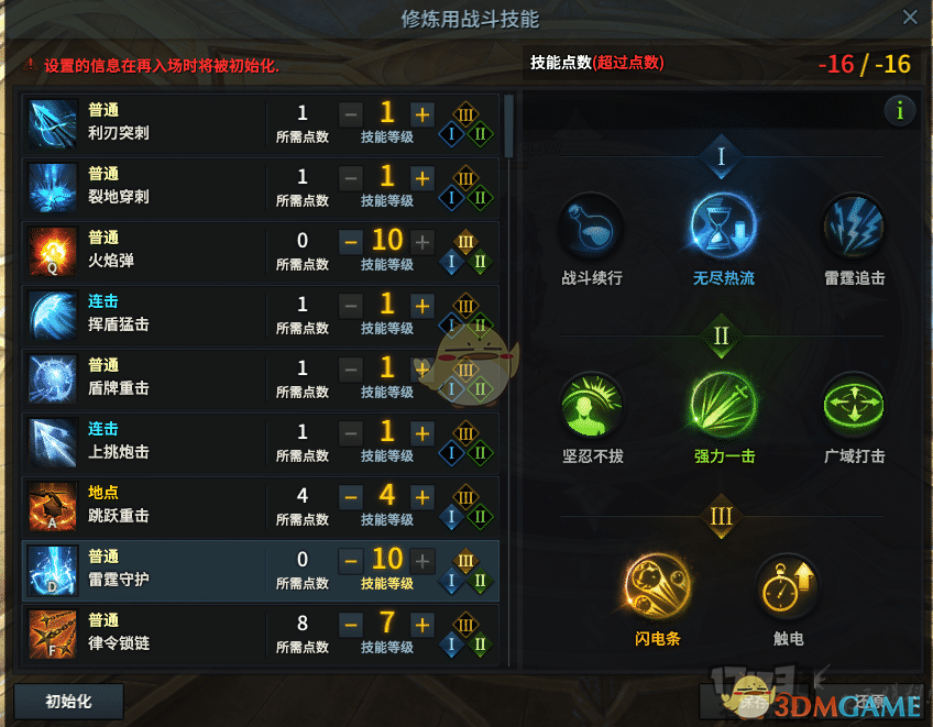 《失落的方舟》督军PVE天赋​加点