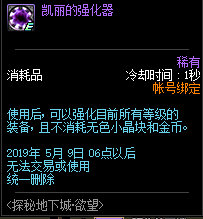 《DNF》探索地下城欲望活动攻略