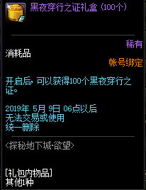 《DNF》探索地下城欲望活动攻略