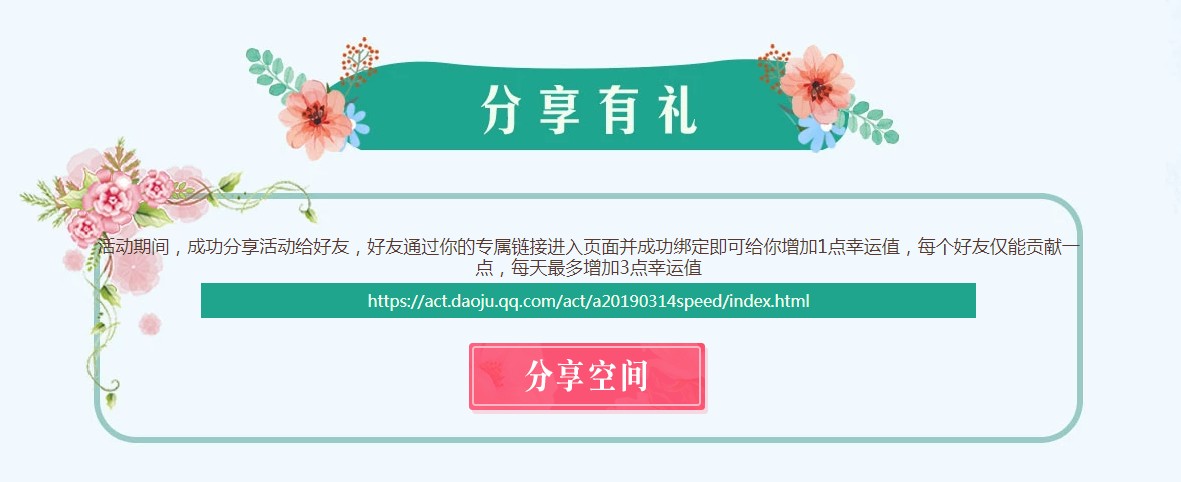 《QQ飞车》小橘子的祝福活动介绍