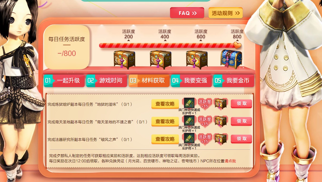 《剑灵》夕颜的每日爱心便当活动介绍