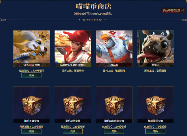 《LOL》猫狗总动员抽奖活动介绍
