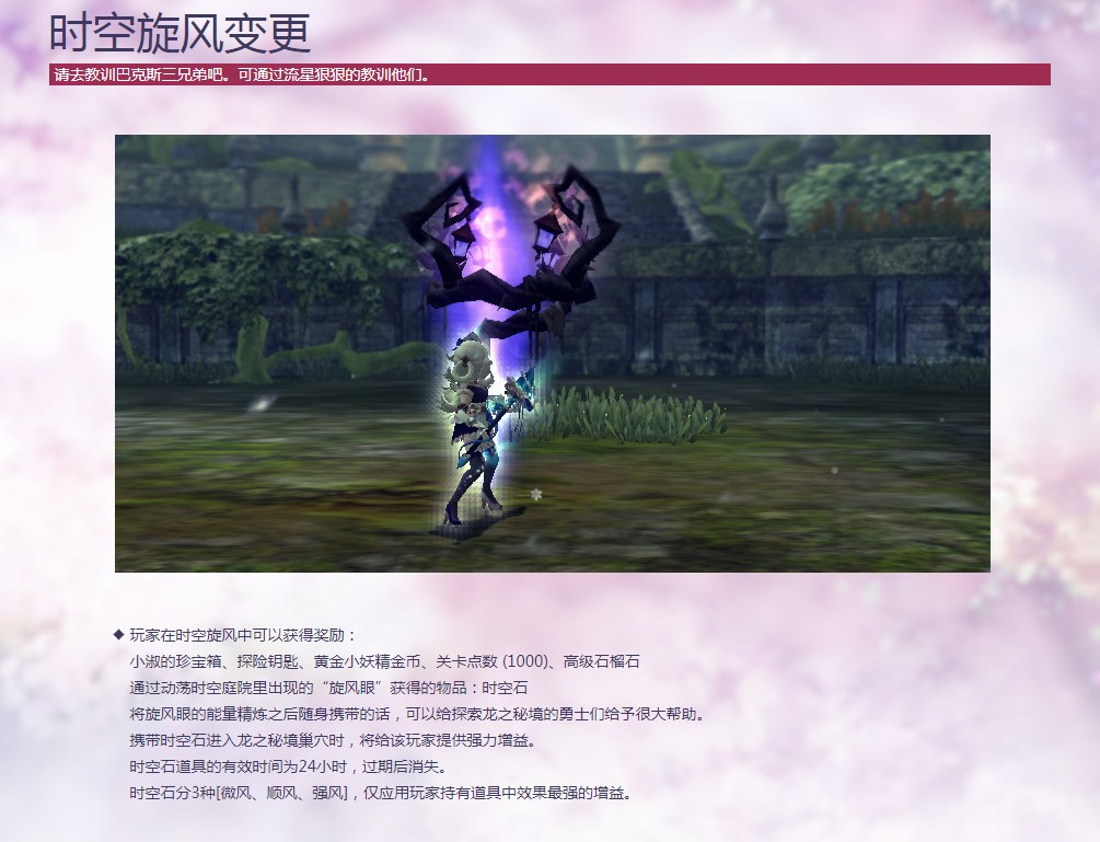 《龙之谷》时空旋风副本奖励一览