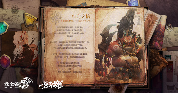 《龙之谷》新主城“红莲宫”即将上线