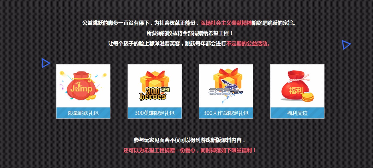 《300英雄》2019跳跃玩家见面会上海站抢票活动