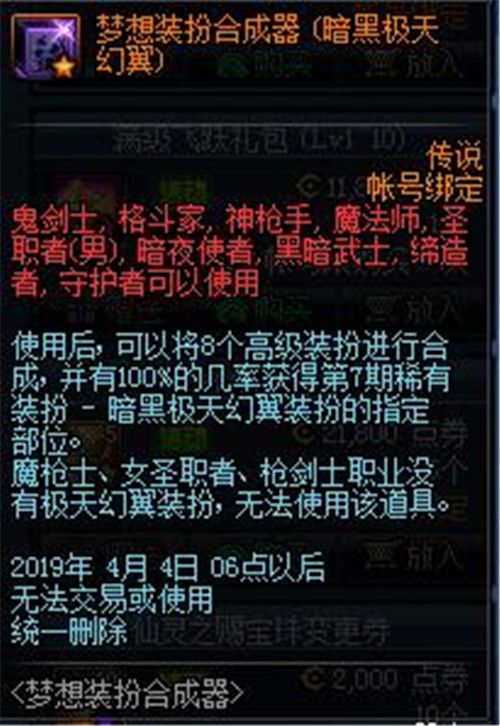《DNF》梦想装扮合成器介绍