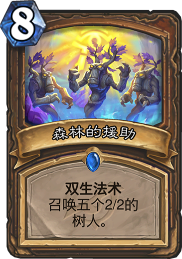 《炉石传说》新卡森林的援助介绍