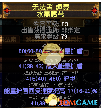 《流放之路》3.6秘术贫血裂魂术BD搭配
