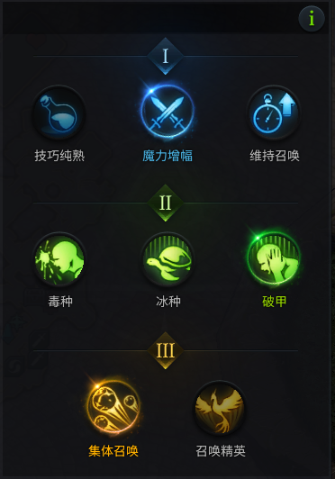 《失落的方舟》召唤师PVE天赋