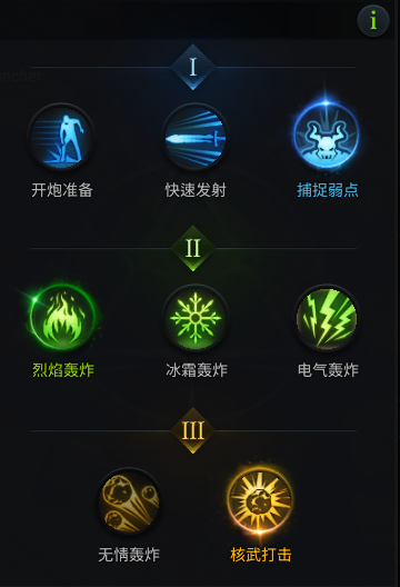 《失落的方舟》爆破者PVE天赋