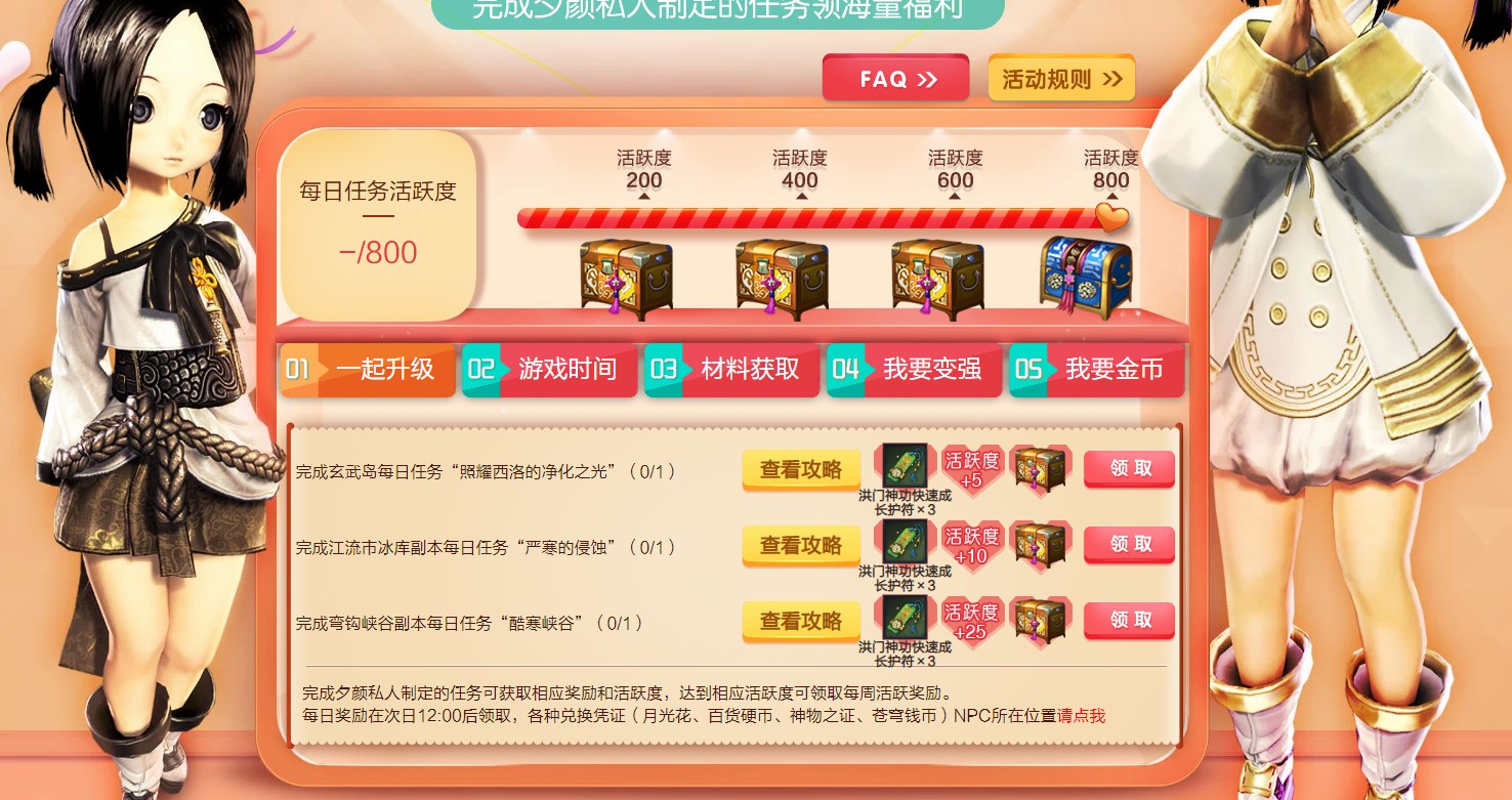 《剑灵》夕颜的每日爱心便当活动介绍