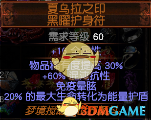 《流放之路》3.6秘术贫血裂魂术BD搭配