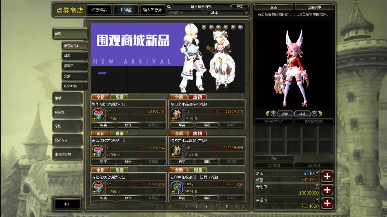 《龙之谷》锦绣时装2.0学者职业展示