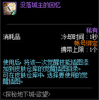 《DNF》探索地下城欲望活动攻略