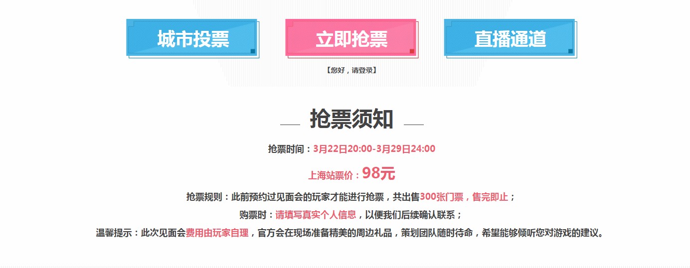 《300英雄》2019跳跃玩家见面会上海站抢票活动