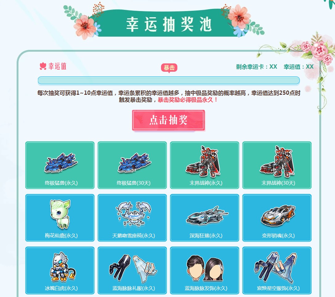 《QQ飞车》小橘子的祝福活动介绍