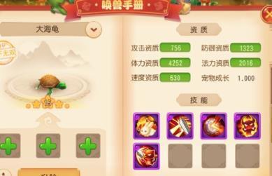 《梦幻西游》唤兽手册活动介绍