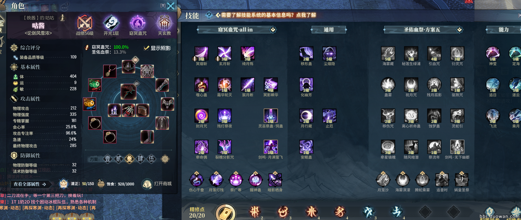 《古剑奇谭OL》咒隐PVP新思路攻略
