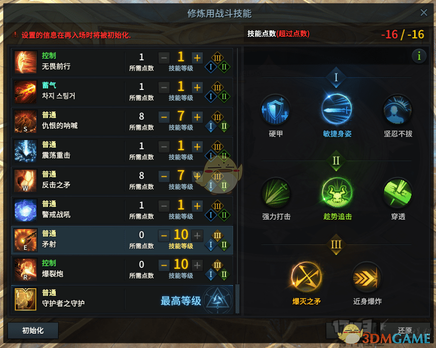 《失落的方舟》督军PVE天赋​加点