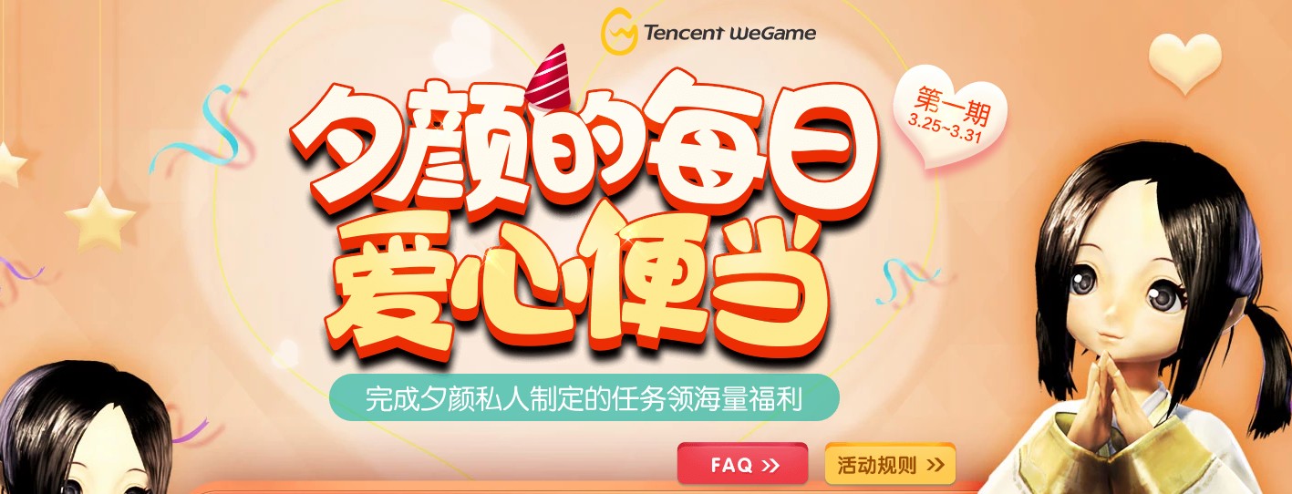《剑灵》夕颜的每日爱心便当活动介绍