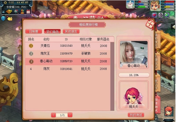 《梦幻西游》逗趣秀颜值活动介绍