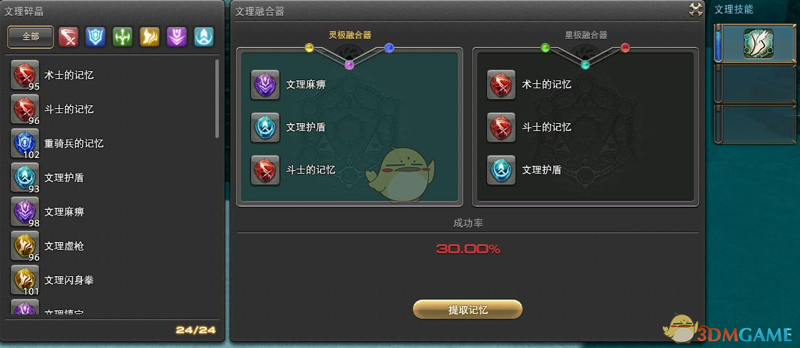 《FF14》文理技能系统介绍