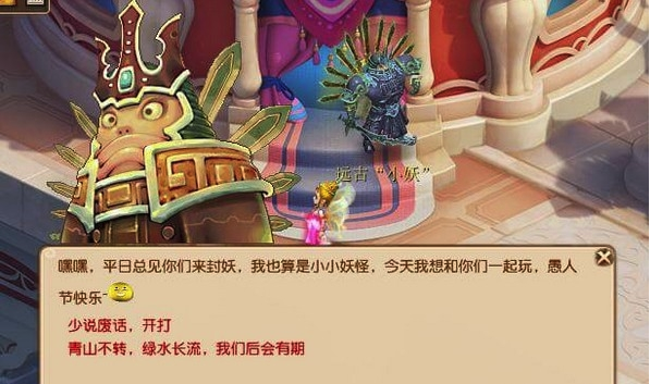 《梦幻西游》小妖戏三界活动介绍